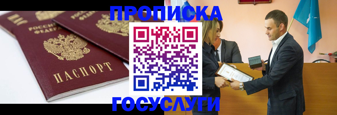 прописка ребенка в Кузнецке