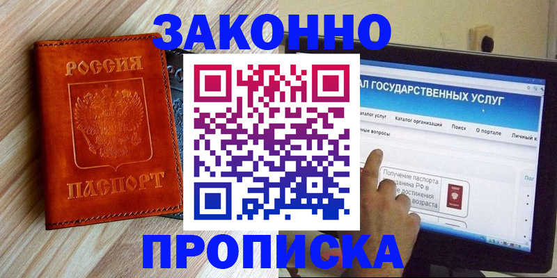 прописка гарантия в Кузнецке